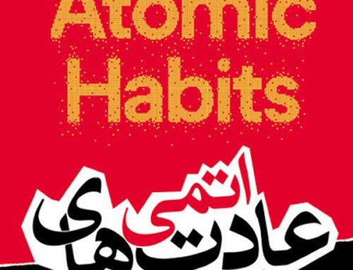 عادت های اتمی 500x383 - خلاصه کتاب عادت های اتمی، قسمت دوم